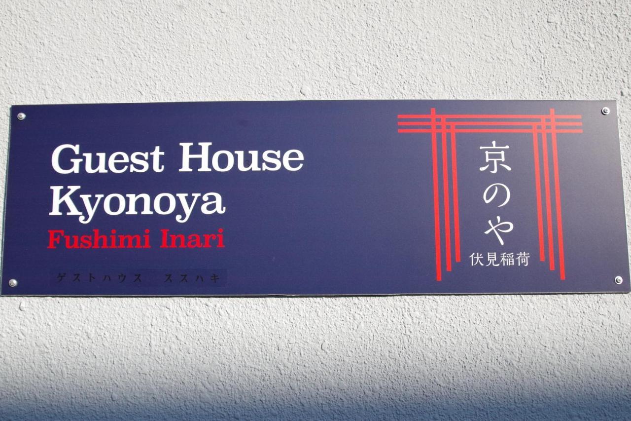 Kyonoya Fushimi Inari Vila Quioto Exterior foto